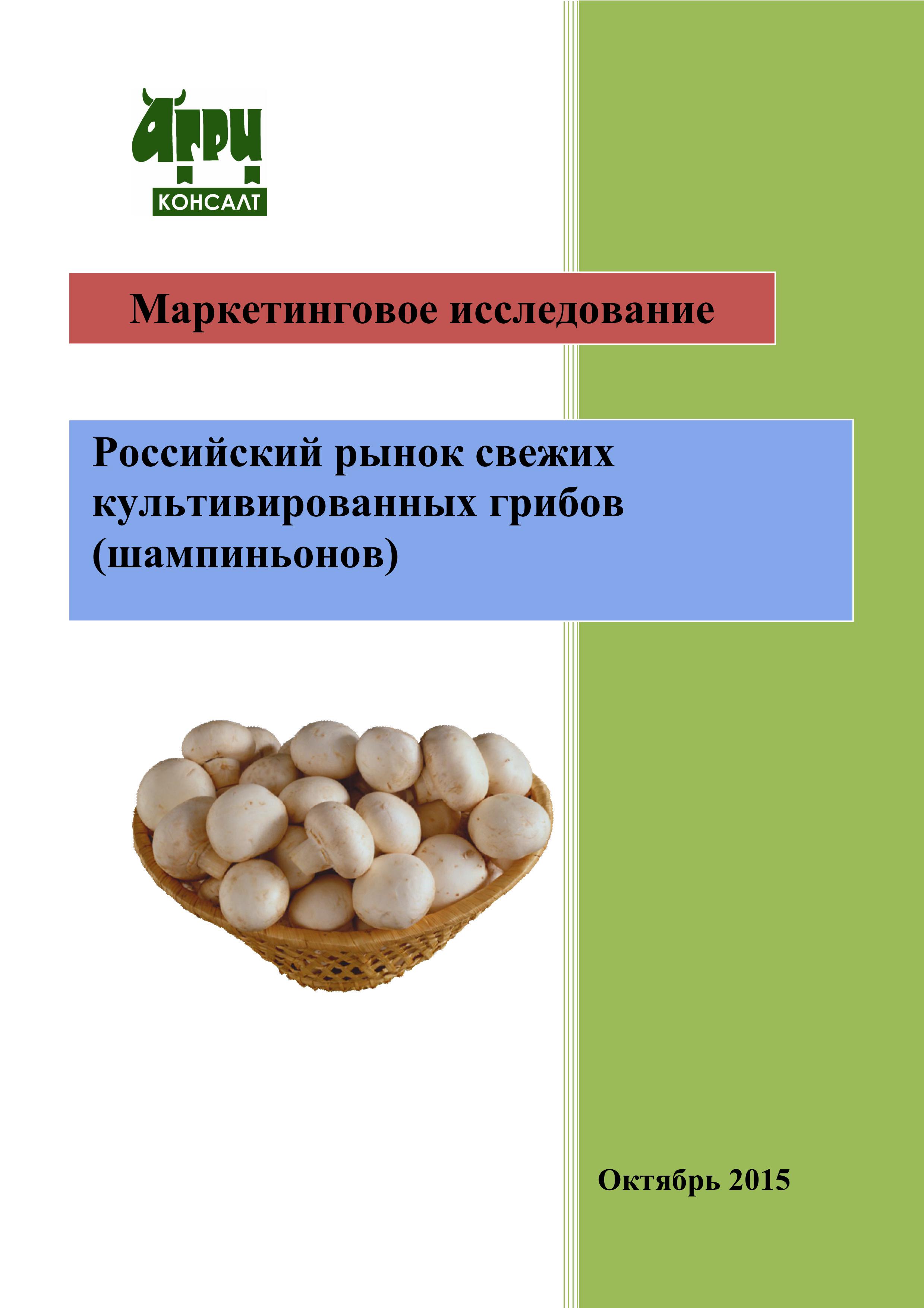 Культивируемые грибы и условия выращивания