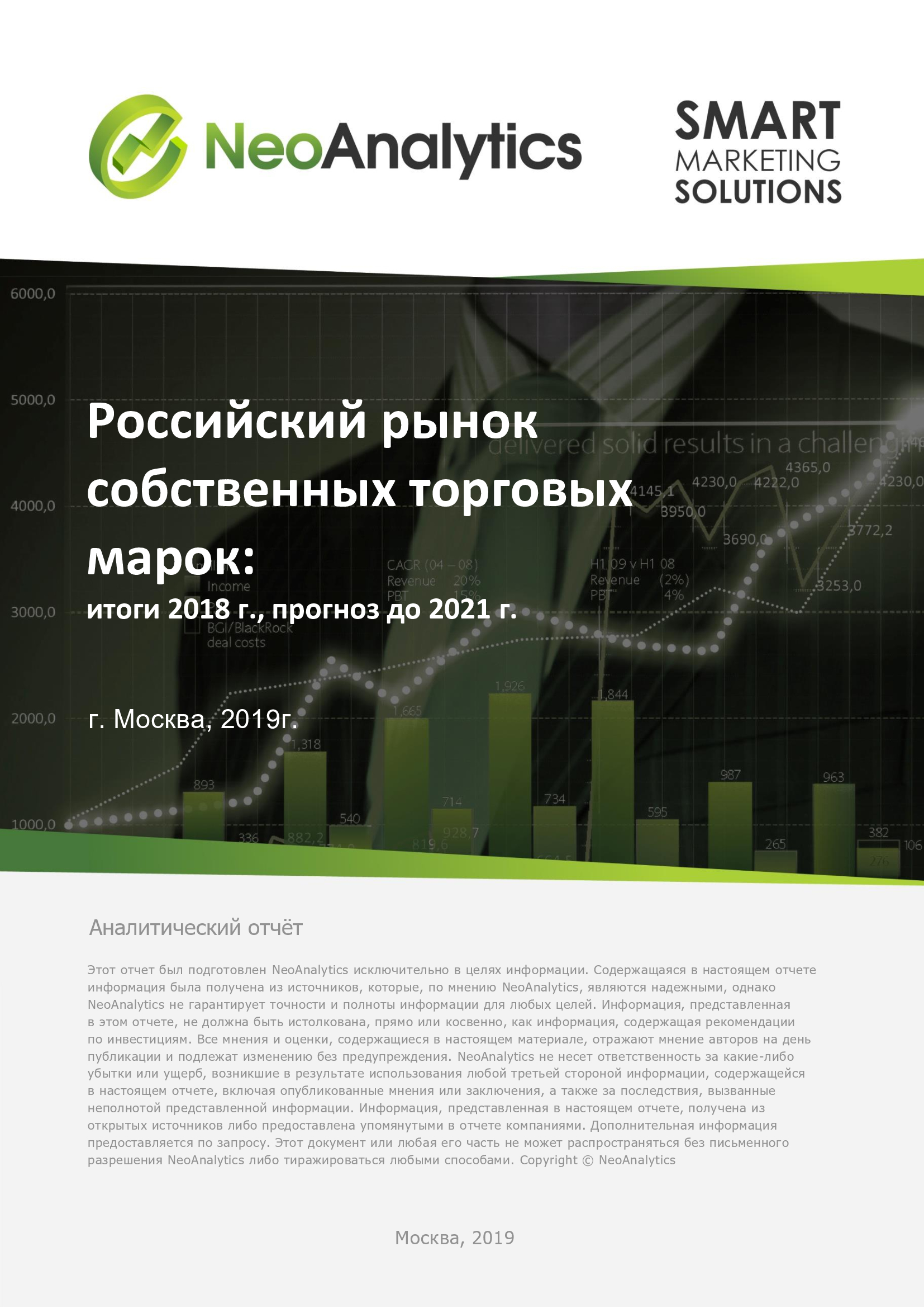 Доклад по теме Анализ поступления товаров в розничную сеть