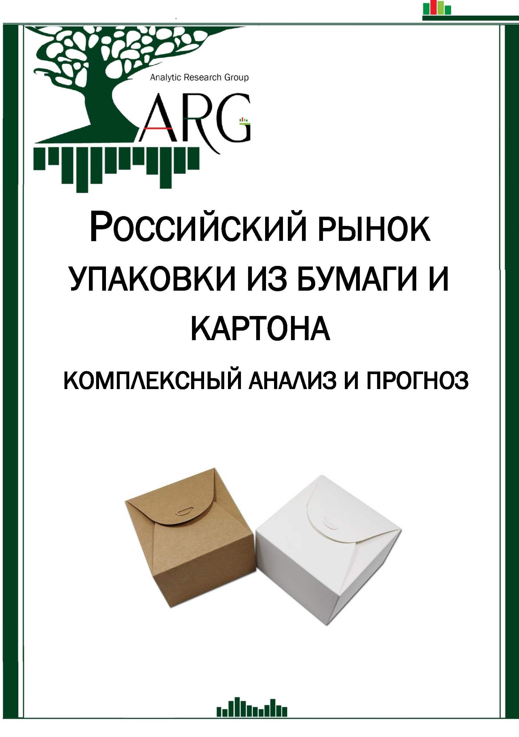 Российский рынок упаковки из бумаги и картона: комплексный анализ и  прогноз. Январь, 2020 :: РБК Магазин исследований