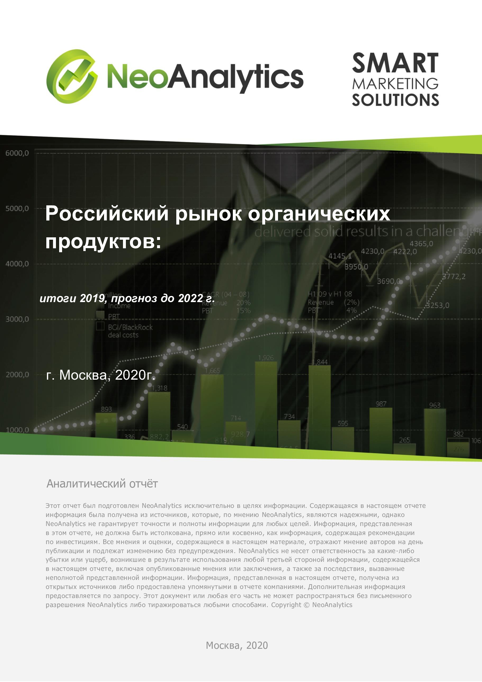 Анализ российского рынка органических продуктов: итоги 2020 г., прогноз до  2023 г. :: РБК Магазин исследований