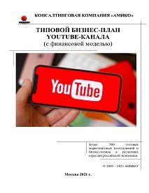 Почему бизнес выбирает Youtube