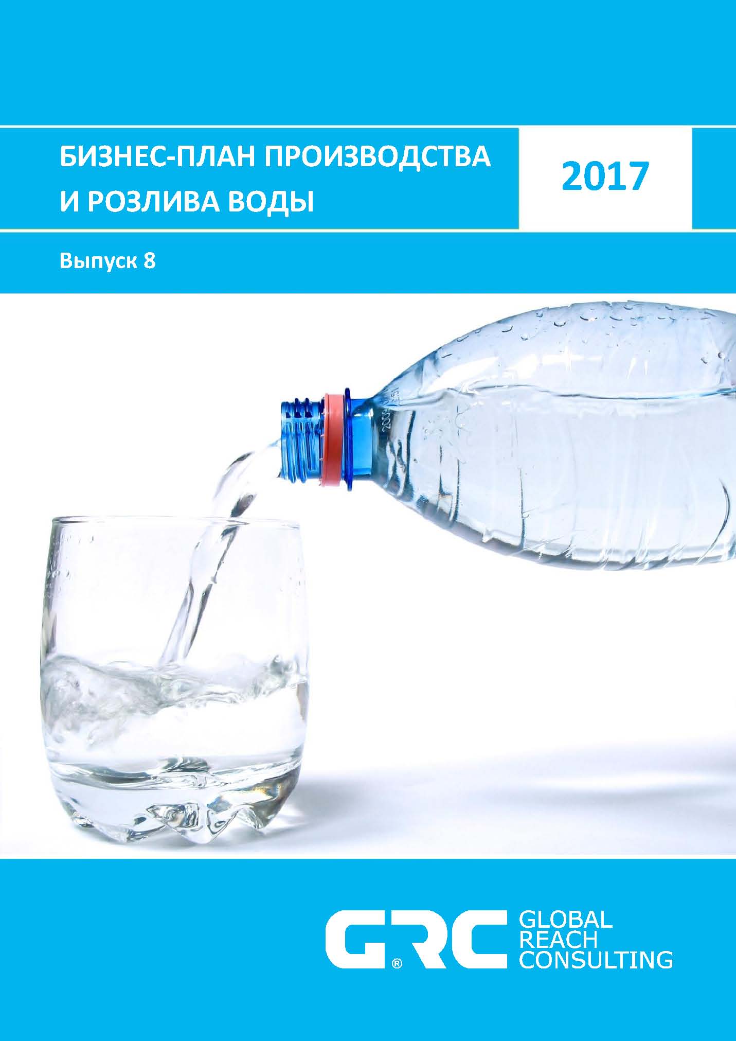 Производство питьевой воды бизнес план