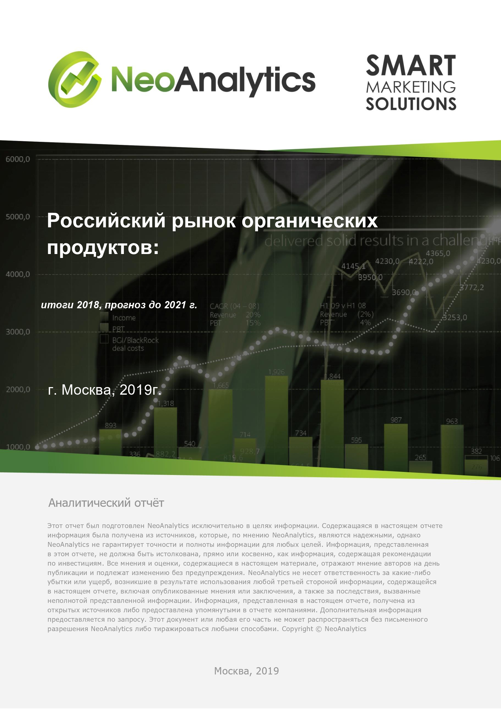 Анализ российского рынка органических продуктов: итоги 2018, прогноз до  2021 г. :: РБК Магазин исследований