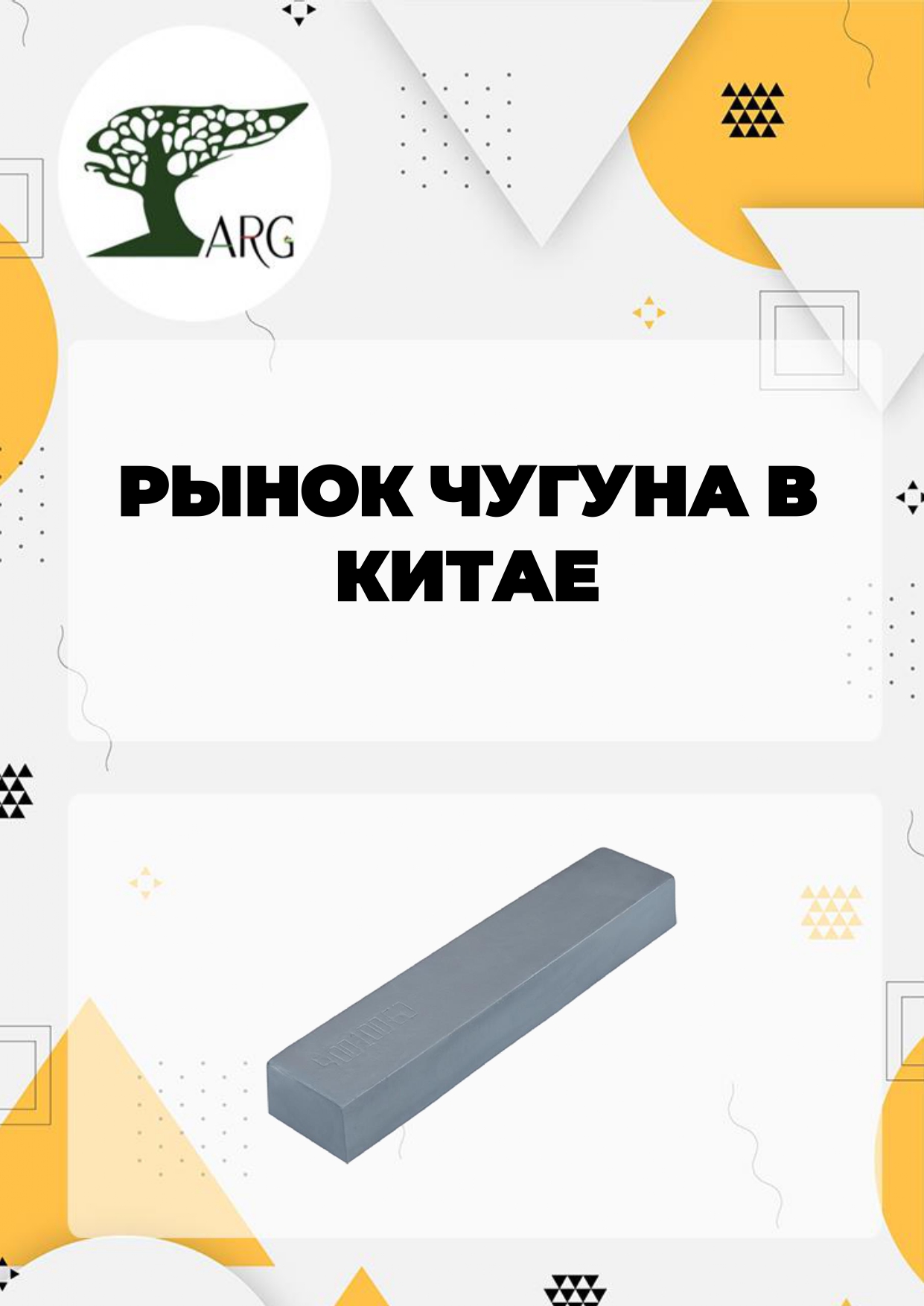 Производство чугуна по странам мира в 2019 году. Выплавка стали в росси. Рынок чугуна. Динамика цен на чугун. Рынок чугуна.