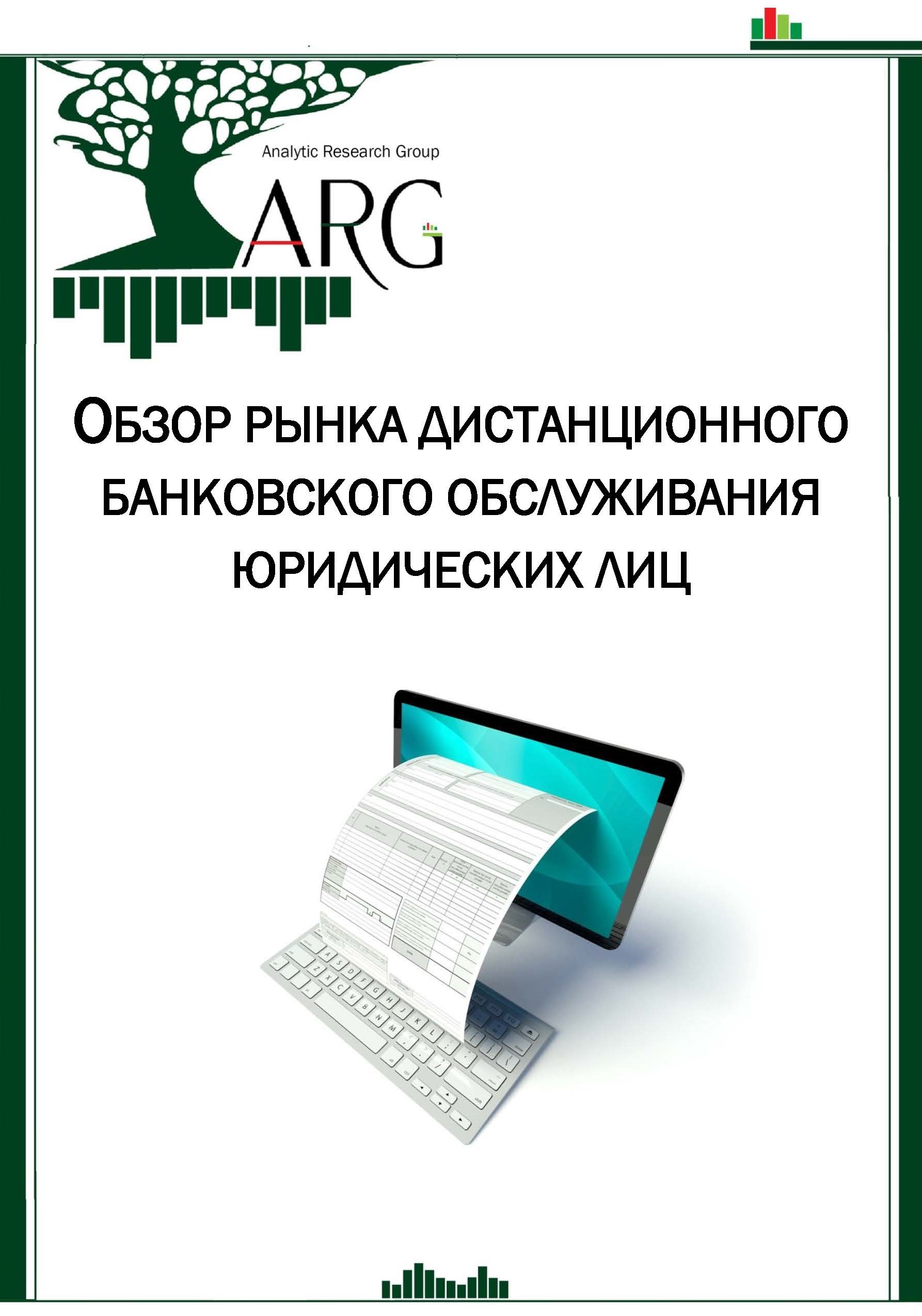 Сбербанк дбо для юридических. Дистанционное банковское обслуживание. Дистанционное банковское обслуживание юридических лиц. Дистанционные банковские услуги. Виды дистанционного банковского обслуживания.