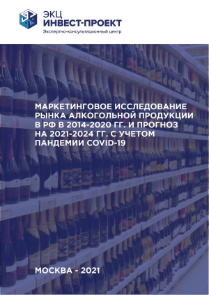 Продукции 2014. Рынок алкогольной продукции 2022. Маркетинговые исследования по сигаретам. Маркетинговое исследование рынка желе в России 2016-2020 гг. Маркетинговое исследование рынка джема и желе в России 2016-2020 гг.