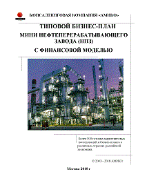 Бизнес план нефтеперерабатывающего завода