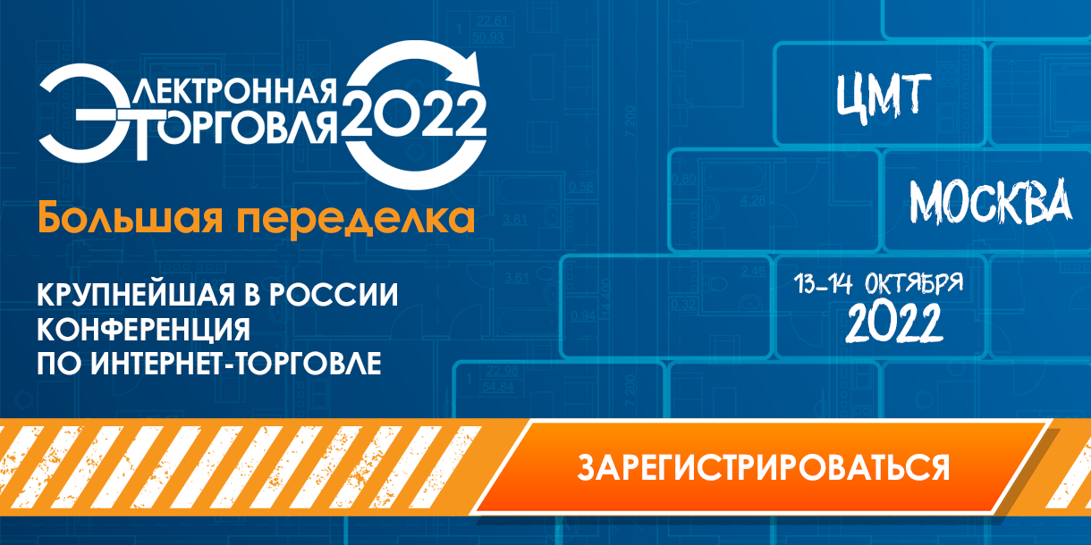 Торговли 2022. Рынок электронной торговли Турции. Конференция OCS 21 сентября.