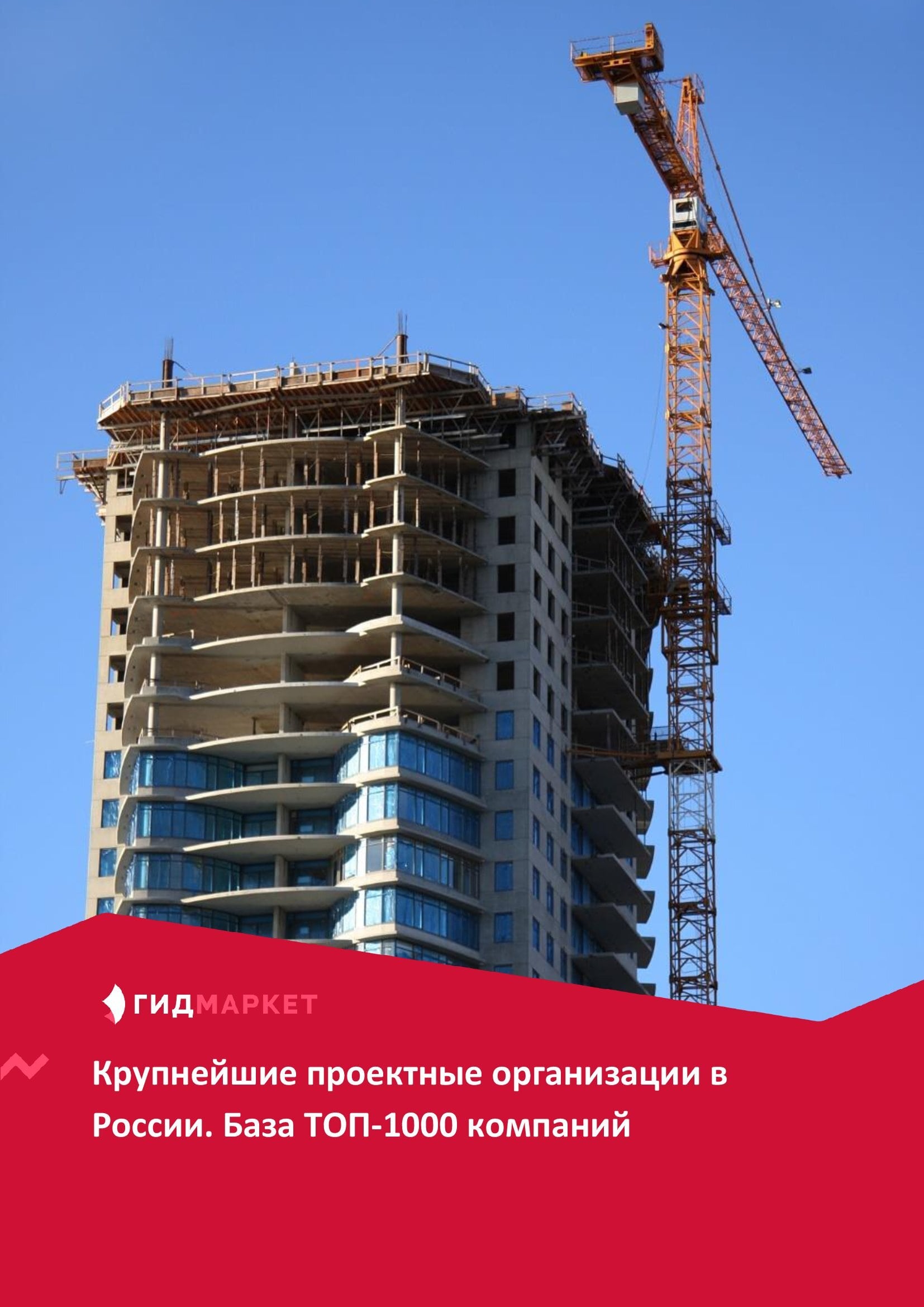 Крупнейшие проектные организаций в России. База ТОП-1000 компаний ...