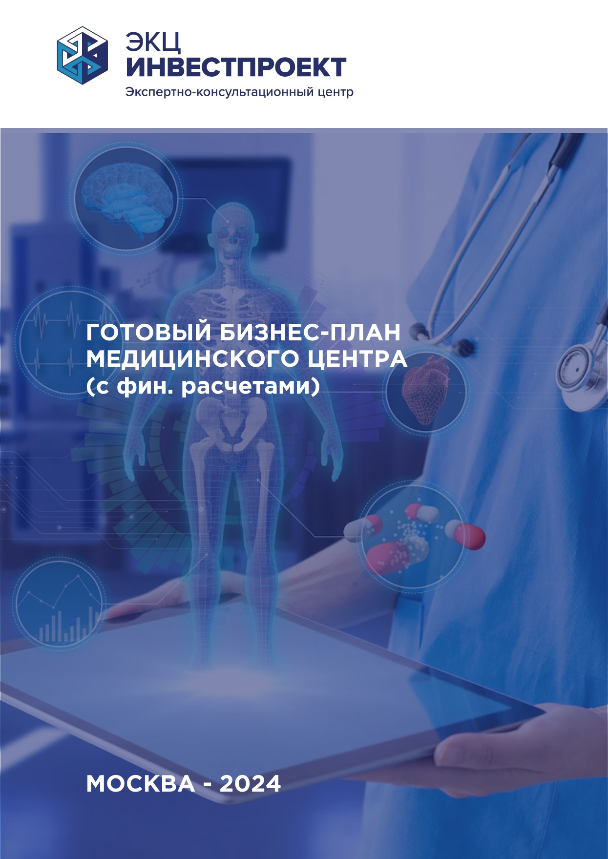 Готовый бизнес-план медицинского центра (с фин. моделью) :: РБК Магазин ...