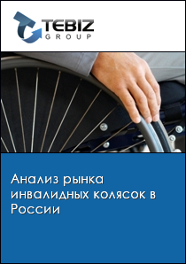 Производство инвалидных кресел в россии