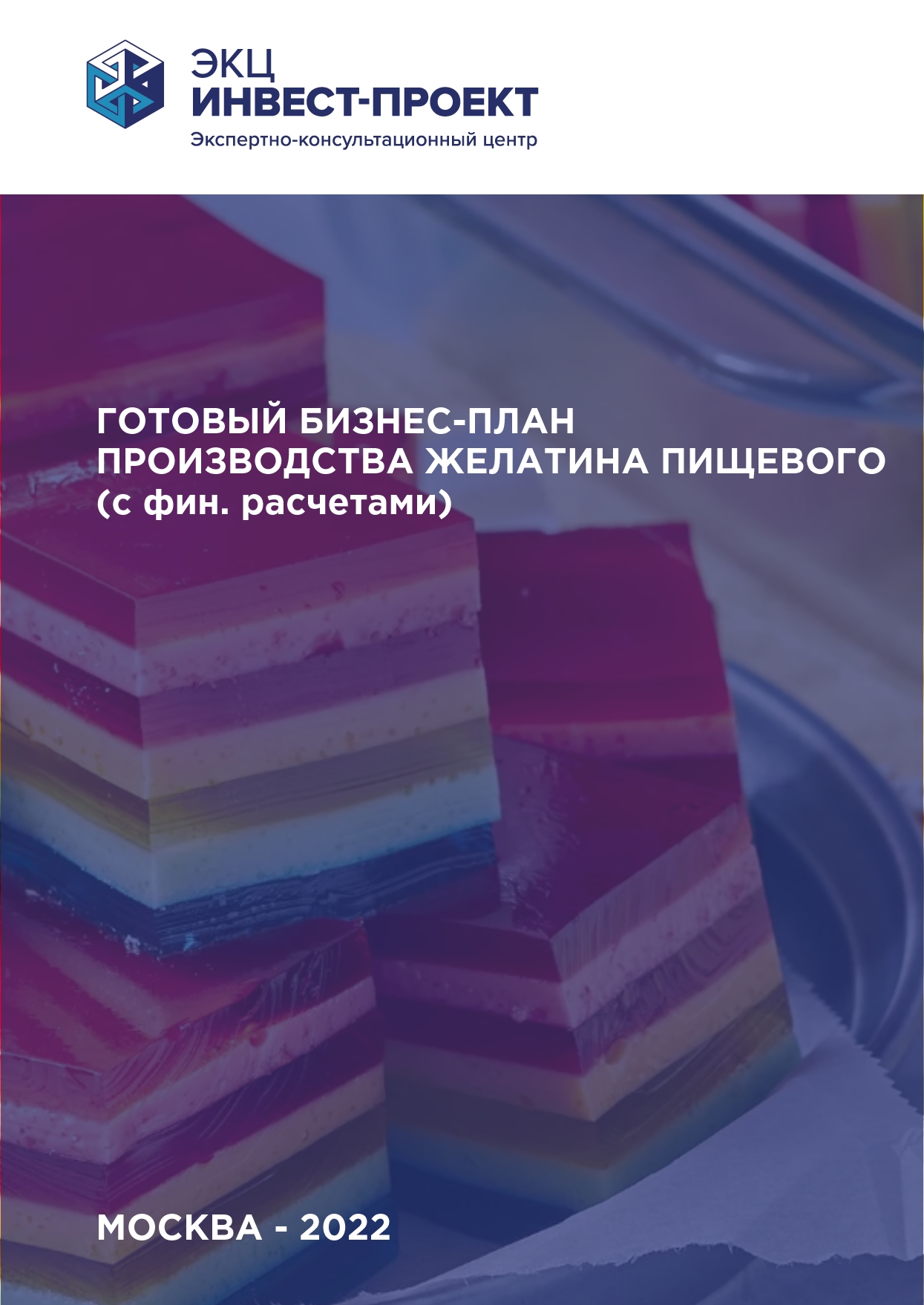 Готовый бизнес-план производства желатина (с фин. расчетами) :: РБК Магазин  исследований