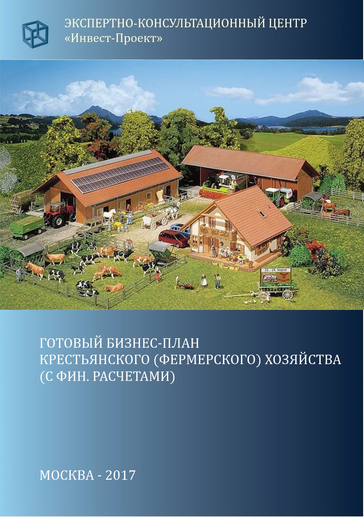 Как создать фермерское хозяйство в Беларуси?