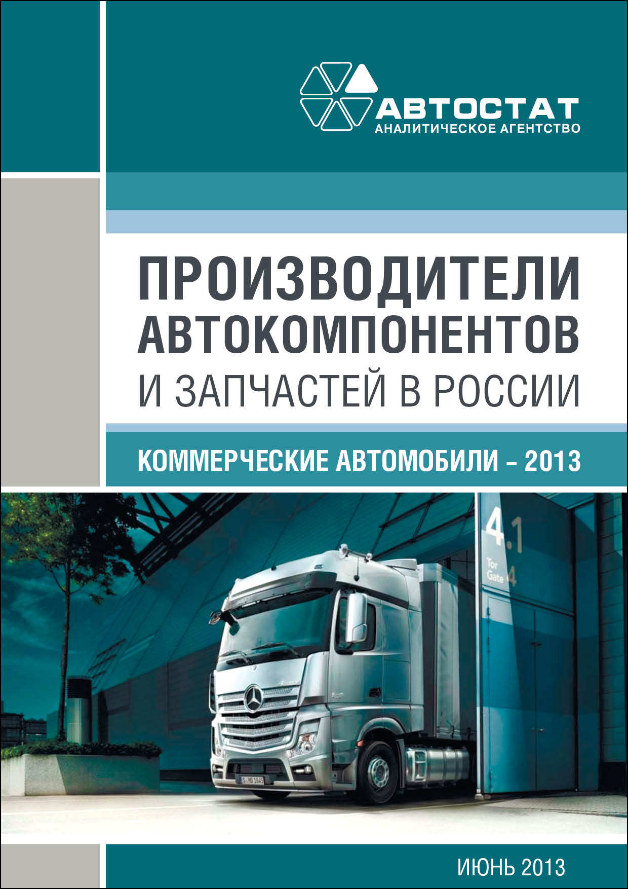 Производители автомобильных компонентов в России для коммерческих  автомобилей - 2013 :: РБК Магазин исследований