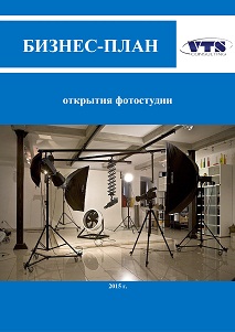 Бизнес проект фотостудии презентация