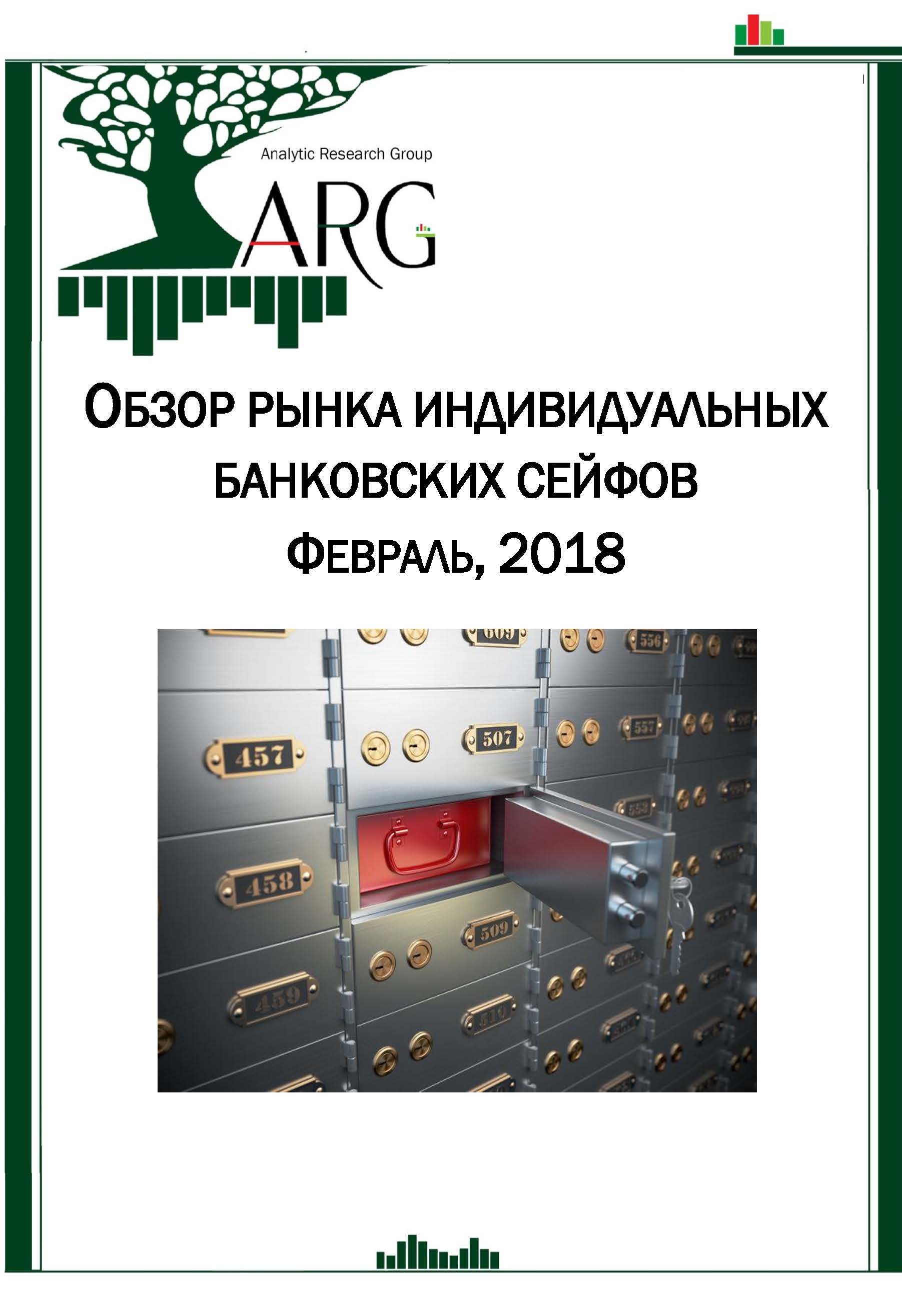 Индивидуальный банк. Буклет Сбербанка индивидуальный банковский сейф.