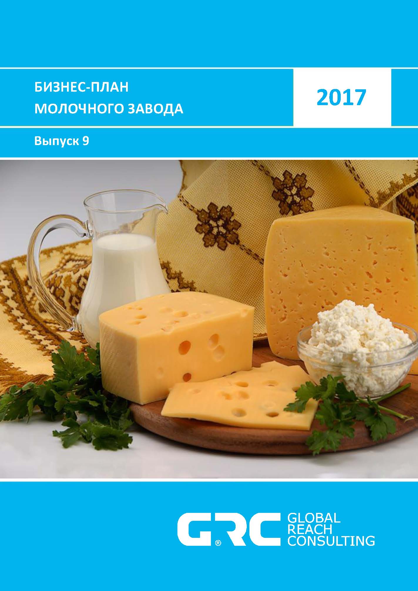 Бизнес план молочной продукции