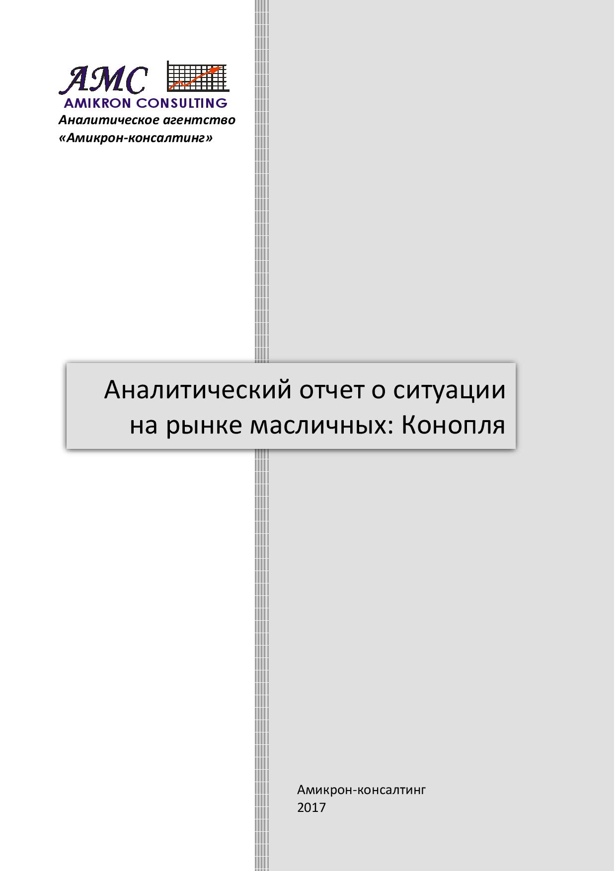 Аналитический отчет о ситуации на рынке масличных: Конопля :: РБК ...