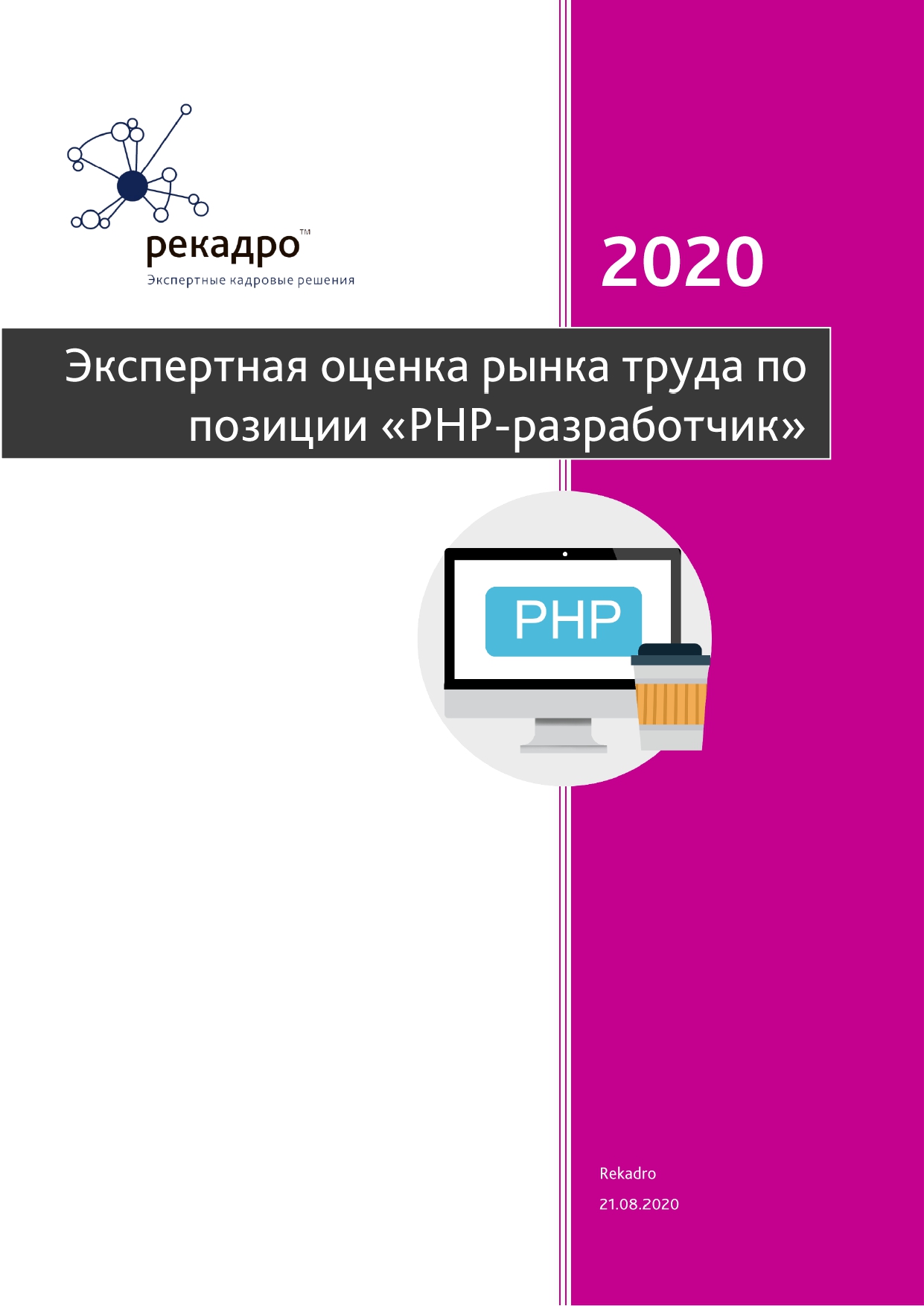 Метод 2020. Рекадро 17.