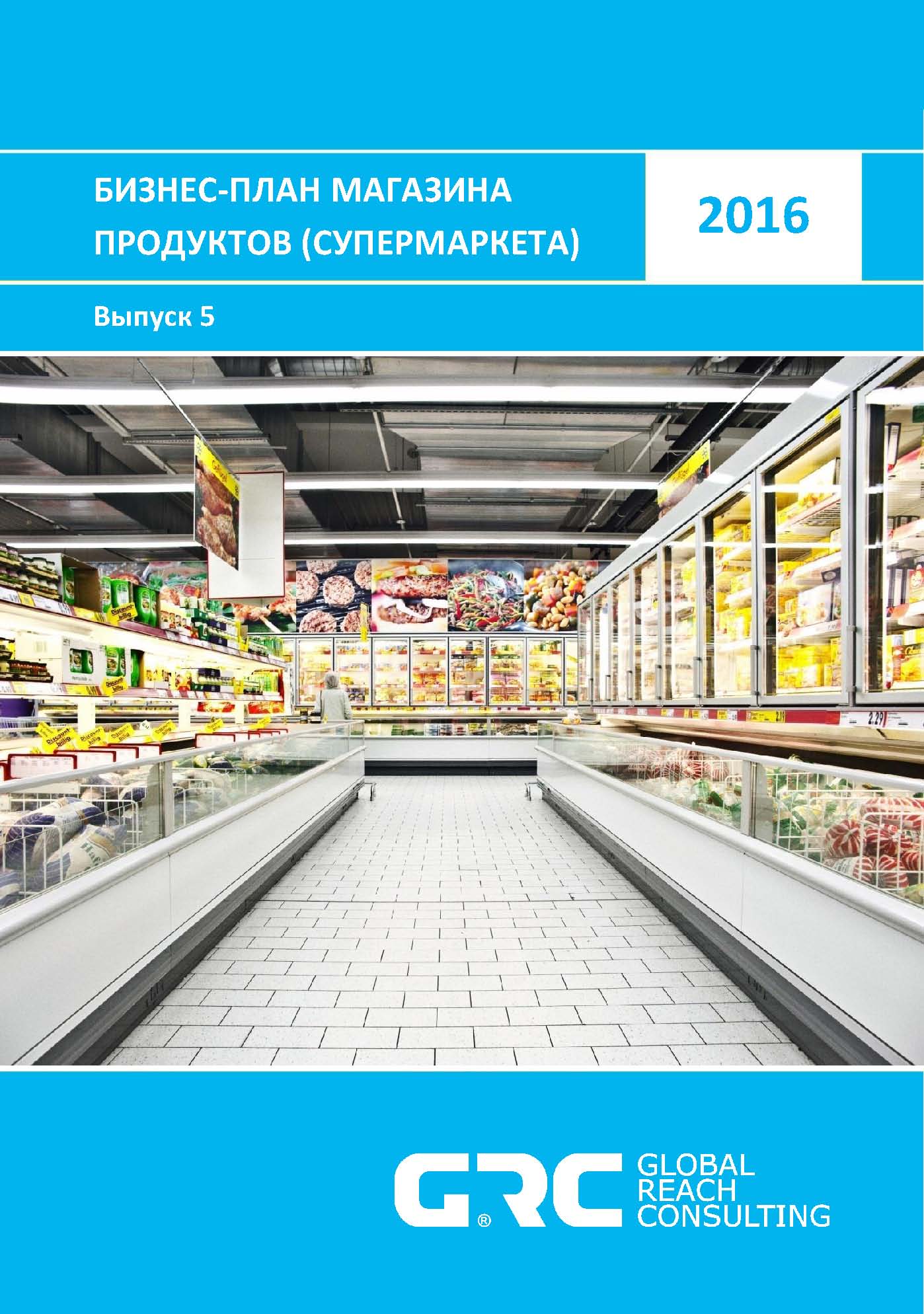 Бизнес план для магазина продуктового магазина