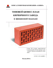 Калькуляция затрат на производство кирпича