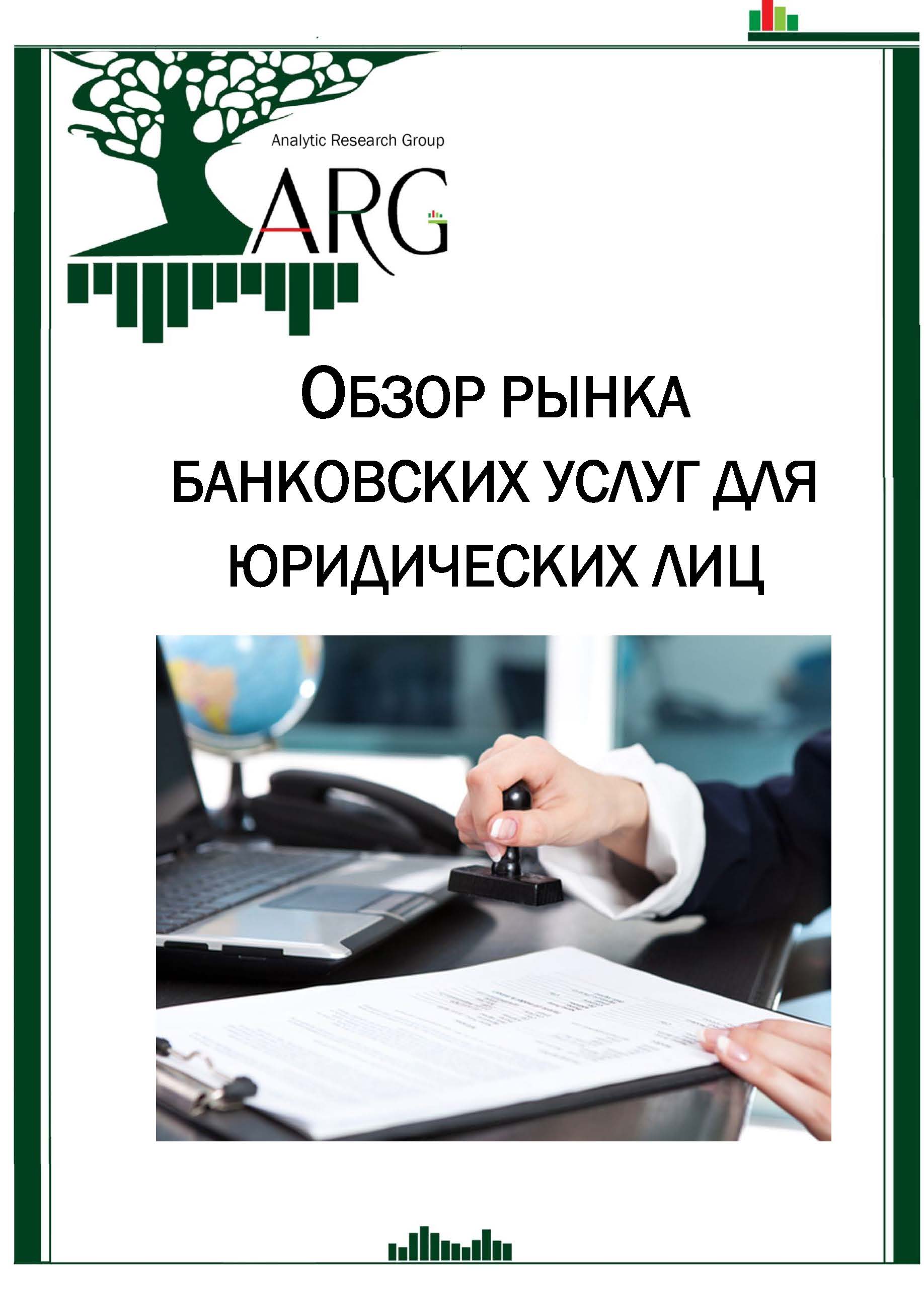 Разработка банковских услуг. Банковские услуги для юридических лиц. Банковские услуги. Банковские услуги журнал. Рынок банковских услуг Шершова е.в..