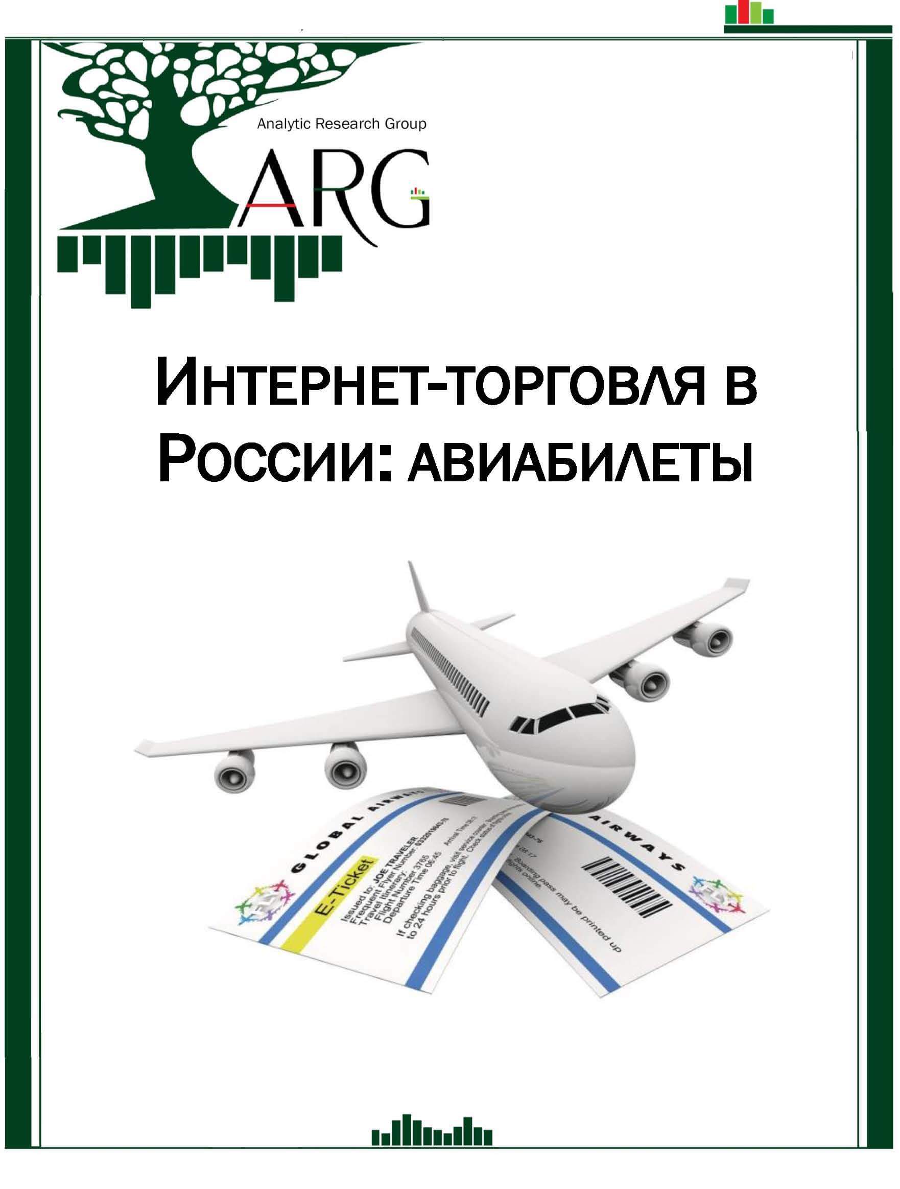 Авиабилеты 2024 января. Авиабилеты реклама. Авиабилеты и брошюра. Листовк самолет плюс.