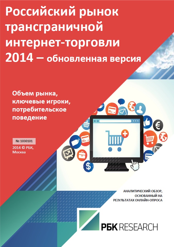 Платные услуги 2013. Тренды интернет торговли. Товары 2013. Услуги 2014. Ринком интернет магазин.