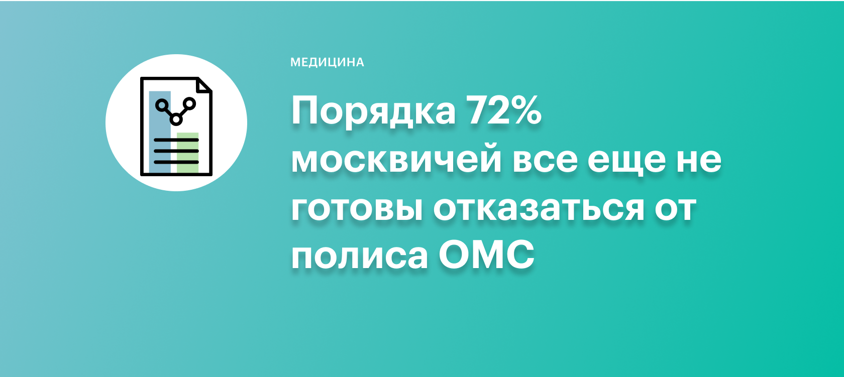 Отказ от полиса омс