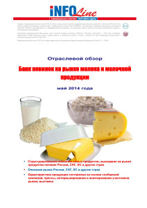 Продукции 2014