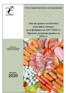 Реферат: Колбасному производству и производству полуфабрикатов